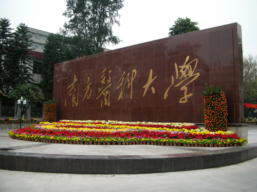 南方医科大学成功安装监控网络设备及安全防盗报警装置！
