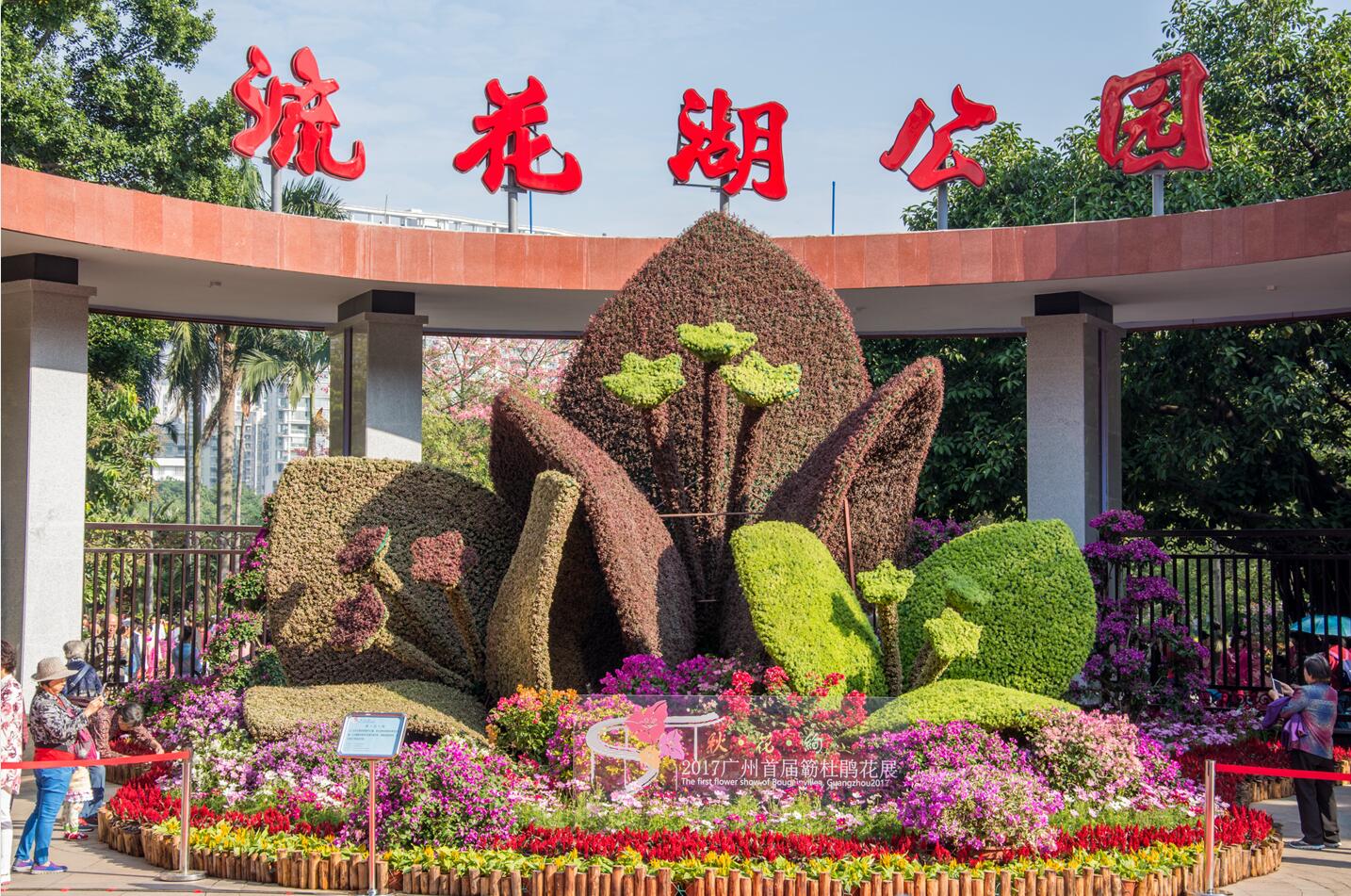 广州流花湖公园成功安装监控系统网络设备及防盗装置设备！